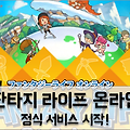 레벨파이브 '판타지 라이프 온라인' 정식 서비스 개시