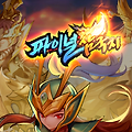 파이널삼국지,삼국지라이브,테일즈런너R 쿠폰 수십개 공짜나눔