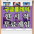오늘의 구글플레이 한시적 무료게임 2019년 2월 13일