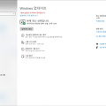 윈도우10 설정팁 (5) - 윈도우10 업데이트& 찌꺼기 정리