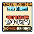 한국인터넷진흥원 국민제보제 퀴즈 이벤트