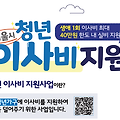 서울시 청년 이사비 지원사업 (~9.26 까지)