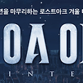 로스트아크 겨울 대축제 온라인 방청 신청  이벤트 정보!!!