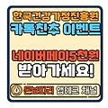 한국건강가정진흥원 카톡채널 추가 이벤트