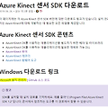 Window Azure Kinect 설치
