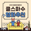 2022 크리스마스 특선 영화 편성표 추천