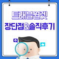 대만여행 트래블월렛 장단점 & 솔직후기 (feat. 발급기간, 환전, ATM 인출, 카드결제)