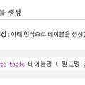 Oracle #1 : 테이블의 생성과 삭제, Create table and Drop table