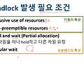 운영체제 7. Deadlock (3) - Deadlock Prevention