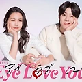 일본 여자가 한국 남자의 어떤 면에 호감을 느끼는지 표현한, 한국 배우 주연 일본 드라마 Eye Love You