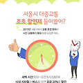서울 버스 지하철 요금 인상 2023년 대중교통 요금과 정기권 할인율 계산 방법