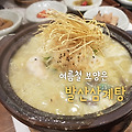 서울 강서 맛집 발산삼계탕 먹으면 호랑이 기운이 솟아나요. 내돈내산 솔직후기