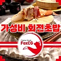 가성비 광명 하안동 회전초밥 맛집 - 스시이안앤
