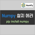 [Error] "RuntimeError: The current Numpy installation" - Numpy 설치 에러