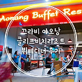 끄라비여행, 아오낭 클리프비치 리조트 뷔페디너 후기 (Aonang Cliff Beach Resort, Aonang Buffet Restaurant) #3