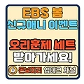 EBS 봄 신규 애니메이션