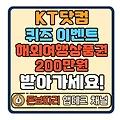 KT닷컴 구독료 월 2천원 단말기 0원 이벤트