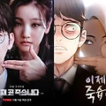 서인국-박소담 '이재, 곧 죽습니다' 웹툰 원작에 훈남 캐스팅까지
