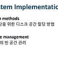 운영체제 11. 파일 시스템 (5) - File System Implementation