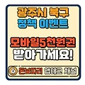 광주광역시북구 제6회 정책퀴즈
