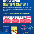 광주광역시 광주 상생카드 연매출 30억초과 가맹점 사용 불가능