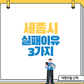 세종시가 실패작인 이유 3가지(feat. 유현준교수)