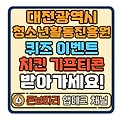 대전광역시청소년활동진흥센터 청활이의 선거 바로알기 퀴즈 이벤트