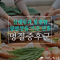 명절증후군(명절스트레스), 설레임과 불편함의 양면성을 가진 연휴 [부천심리상담센터 마음소풍]