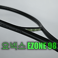 요넥스 EZONE 98 그린 무광 올블랙으로 도색