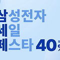 삼성더프레임 비스포크 1월24일까지 삼성세일페스타로 역대급 최저가!