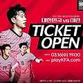 한국 이란 티켓 예매 플레이kfa 홈페이지 바로가기