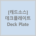 [캐드소스] 데크플레이트 참고 - Deck Plate ○