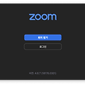요즘 핫한 원격 화상강의 툴 "Zoom" 사용법 3분만에 살펴보기