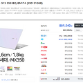[구매][노트북] ASUS 비보북 S15 S533EQ-BN174 (SSD 512GB)○