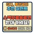 GKL 3월 봄 관광지 추천 이벤트