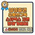 삼성증권 유튜브 구독 이벤트, 스타벅스 기프티콘 1,000명