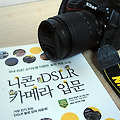 완벽한 니콘 DSLR 입문서 : 니콘 DSLR 카메라 입문
