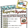 [~9/25] 규슈관광추진기구, 인조잉 규슈 - 여행 이벤트 / 그리고 참여! ^^