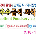 [코엑스 박람회] 2012 우수 급식, 외식 산업전시회 (온라인 무료관람신청)