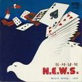 N.E.W.S.(동서남북) - 동서남북 (1981)