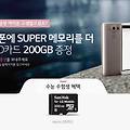 말 많은 LG 의 마케팅 & V10 구매시 200GB SD카드 증정