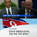 미국인 억류 석방 오바마 김정은에 친서 전달