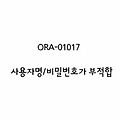 Oracle〃ORA-01017:사용자명/비밀번호가 부적합, 로그온할 수 없습니다.