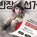 FPS 게임 아바 온라인 반장 선거 이벤트