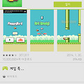 하루수익 5만달러 Flappy Bird (파닥파닥 새) 모바일게임 해보니