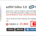 ezPDF Editor 3.0 - 다운로드와 사용