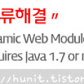 메이븐(maven)오류〃Dynamic Web Module 3.1 requires Java 1.7 or newer