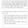 2013 초등임용 기출수사대 / (18) 체육2번