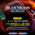 풀 3D 모바일 RPG 블루문 출시 기념 이벤트!!