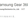 삼성의 기어360 을 위한 완벽한 매니저 도구.  Gear 360 Manager